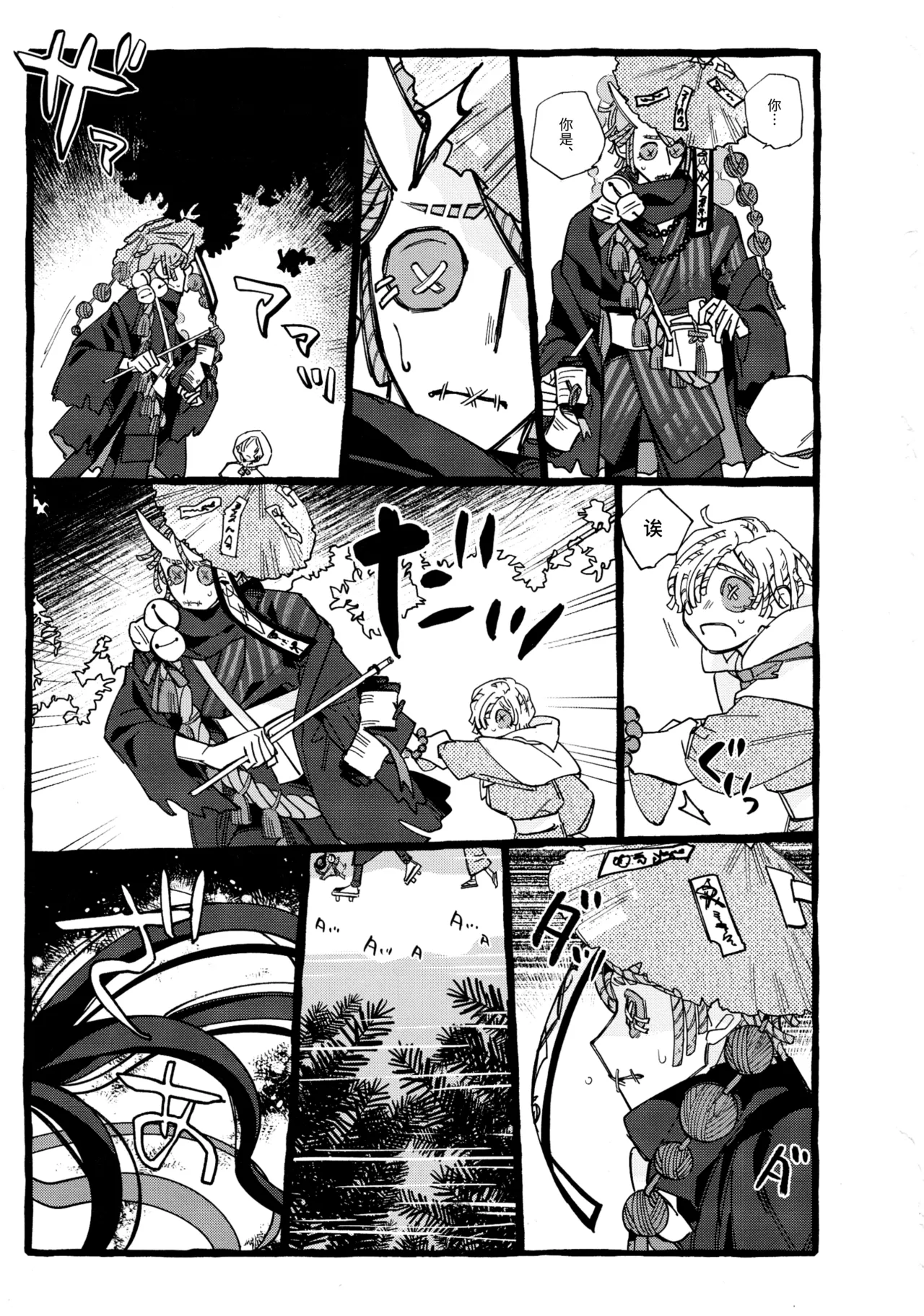 鬼啼夜鸦丨Onishiyakarasu - Page 7