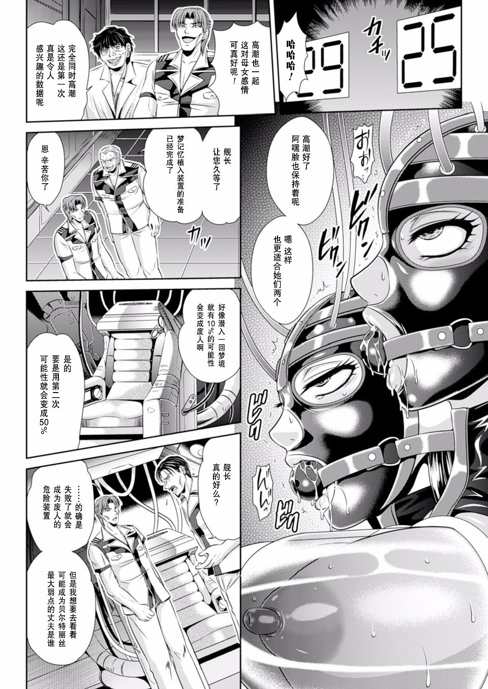 監獄戦艦3 ～熱砂の洗脳航路～ 番外 - Page 88
