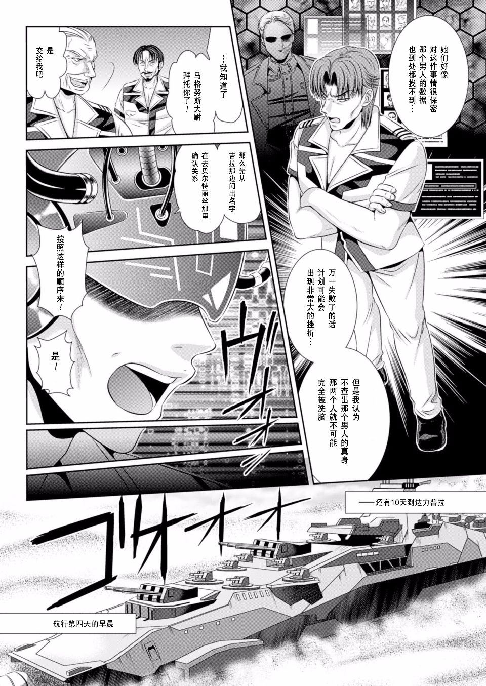 監獄戦艦3 ～熱砂の洗脳航路～ 番外 - Page 89