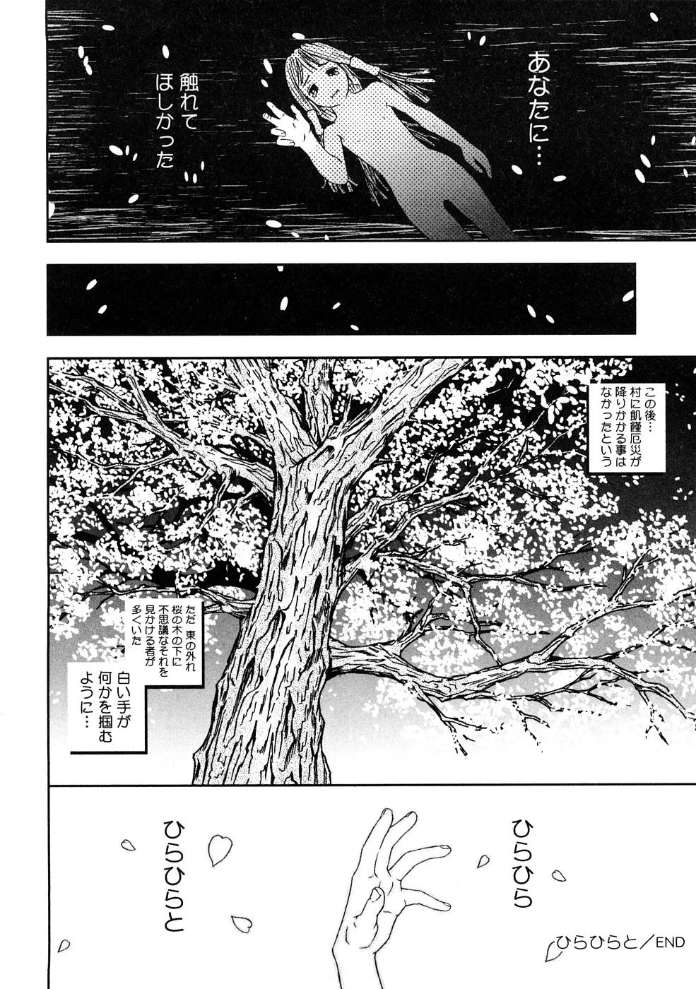 U-Chikubi - Page 167