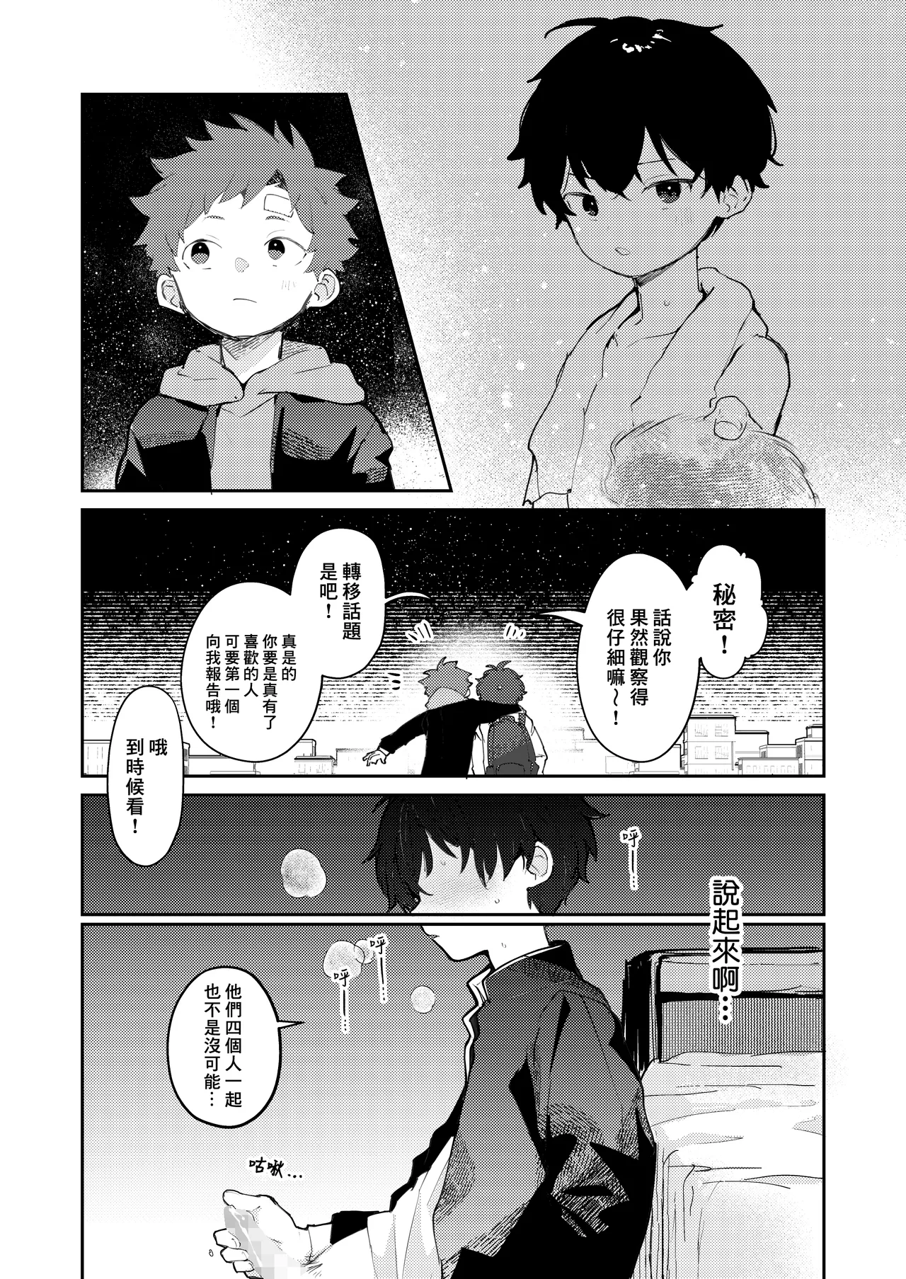 NTR Higai mosou丨NTR被害妄想 - Page 26