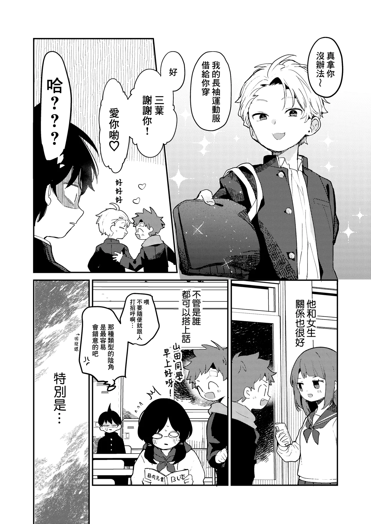 NTR Higai mosou丨NTR被害妄想 - Page 8