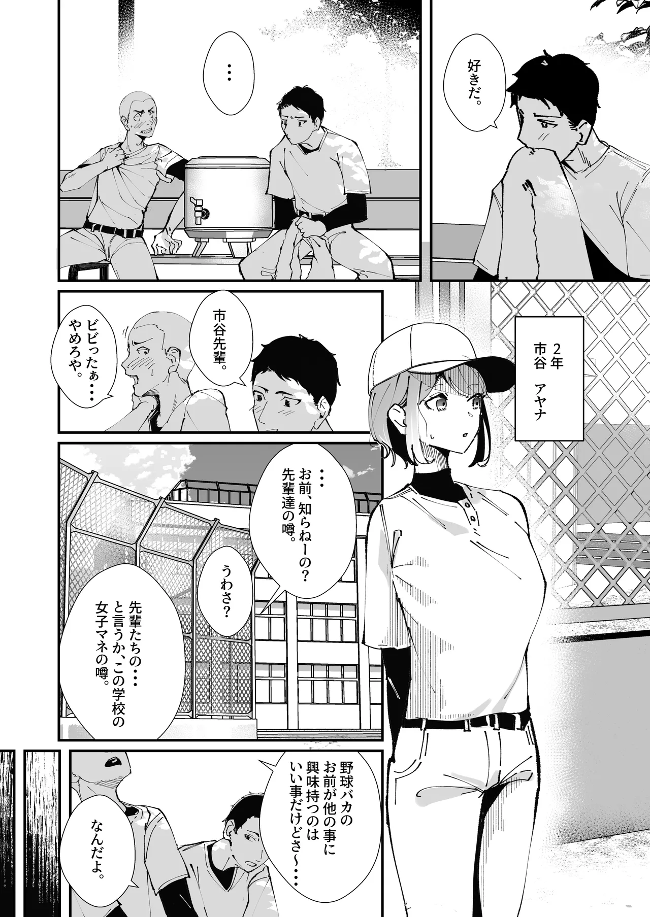 Page 3 of Akogare no Joshi Manager Zenpen