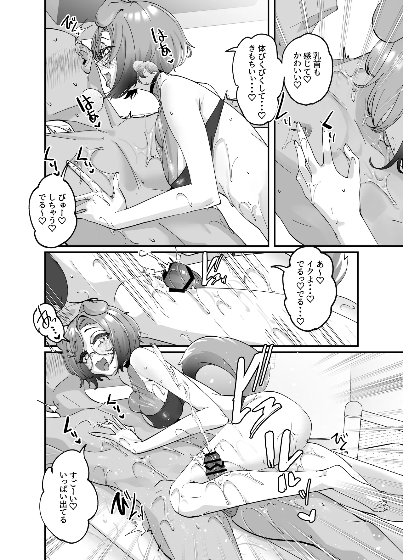 Kemorifu no Ecchi na Mousou Ecchi Manga - Page 25