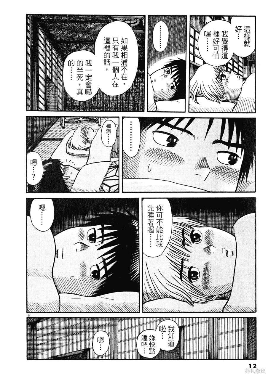 Initiation 4 | 花园的旋转木马 4:祭典当天的早上/花園的旋轉木馬 4:祭典當天的早上 - Page 12