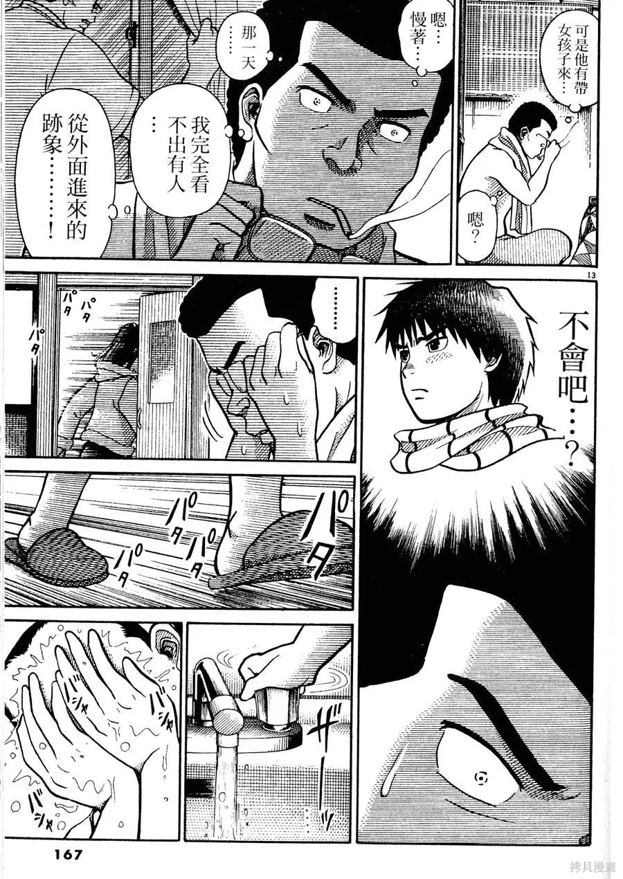 Page 167 of Initiation 4 | 花园的旋转木马 4:祭典当天的早上/花園的旋轉木馬 4:祭典當天的早上