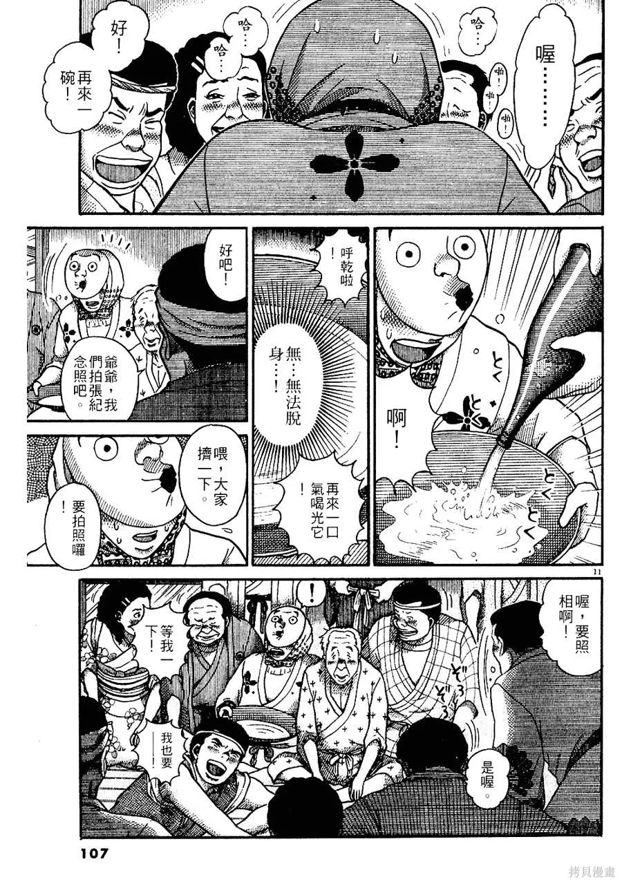 Initiation 5 | 花园的旋转木马 5：宴会/花園的旋轉木馬 5: 宴會 - Page 107