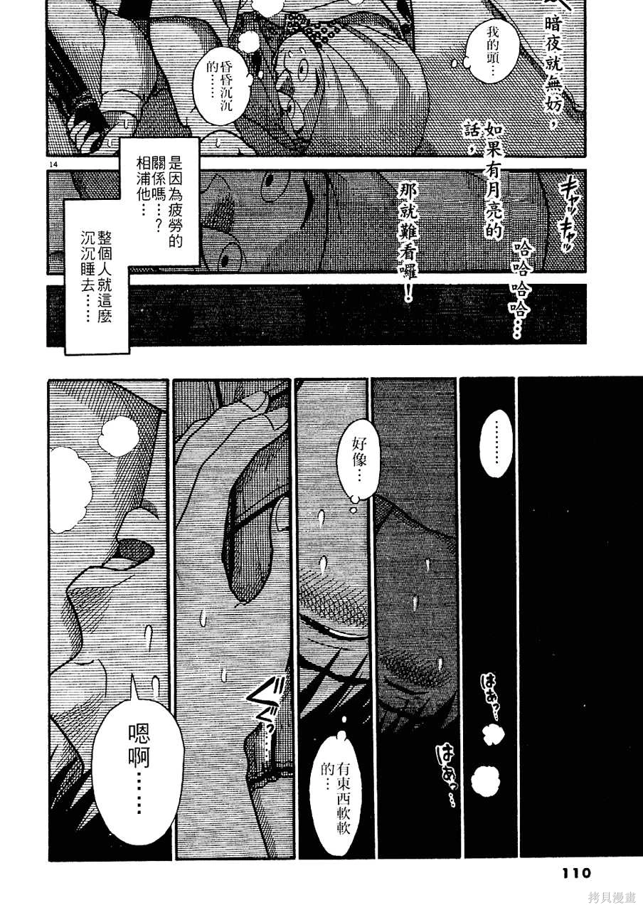 Initiation 5 | 花园的旋转木马 5：宴会/花園的旋轉木馬 5: 宴會 - Page 110
