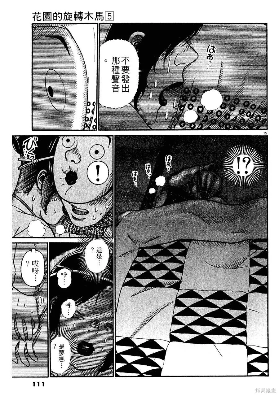 Initiation 5 | 花园的旋转木马 5：宴会/花園的旋轉木馬 5: 宴會 - Page 111