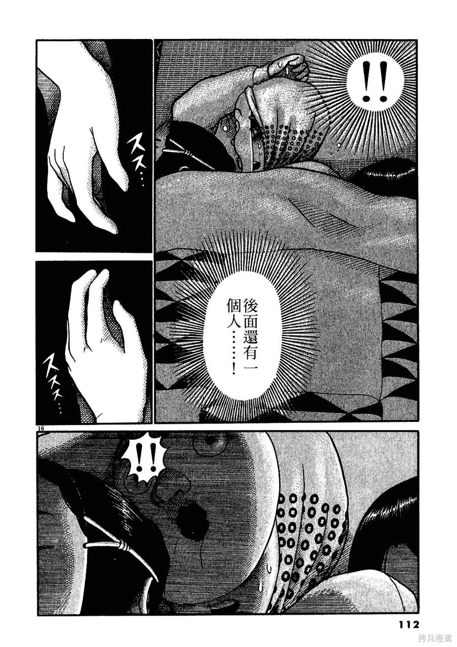 Initiation 5 | 花园的旋转木马 5：宴会/花園的旋轉木馬 5: 宴會 - Page 112