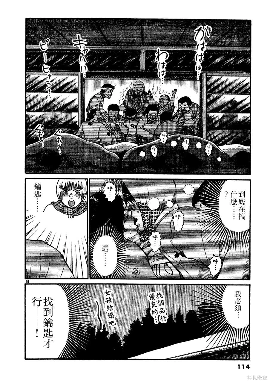 Initiation 5 | 花园的旋转木马 5：宴会/花園的旋轉木馬 5: 宴會 - Page 114