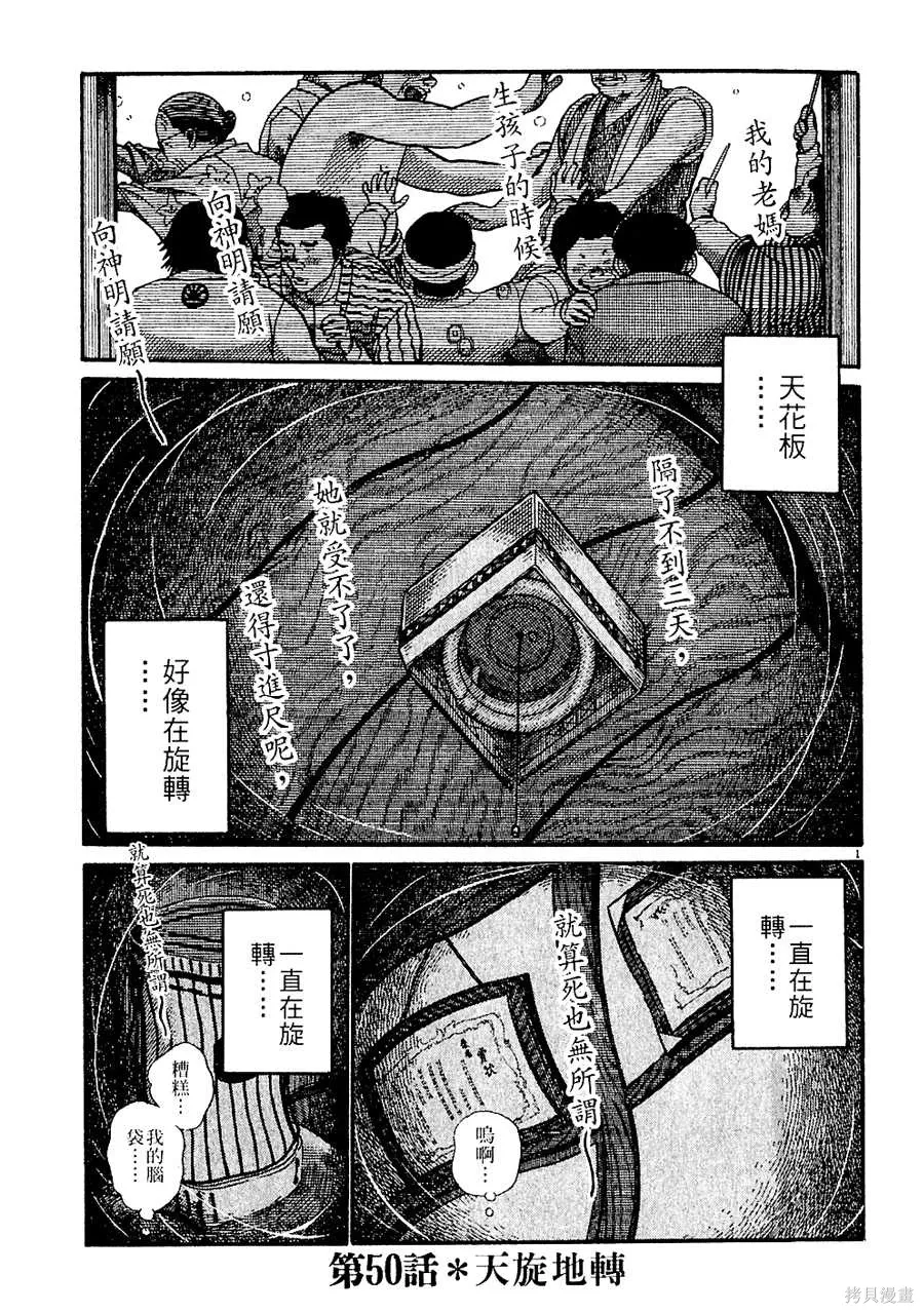Initiation 5 | 花园的旋转木马 5：宴会/花園的旋轉木馬 5: 宴會 - Page 115