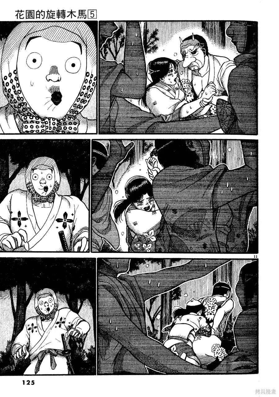 Initiation 5 | 花园的旋转木马 5：宴会/花園的旋轉木馬 5: 宴會 - Page 125