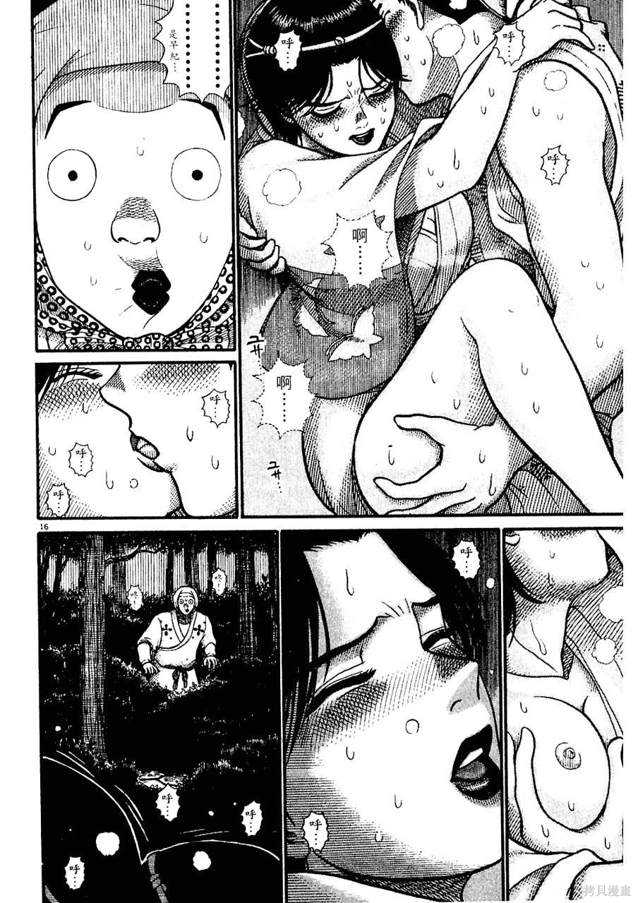 Initiation 5 | 花园的旋转木马 5：宴会/花園的旋轉木馬 5: 宴會 - Page 130