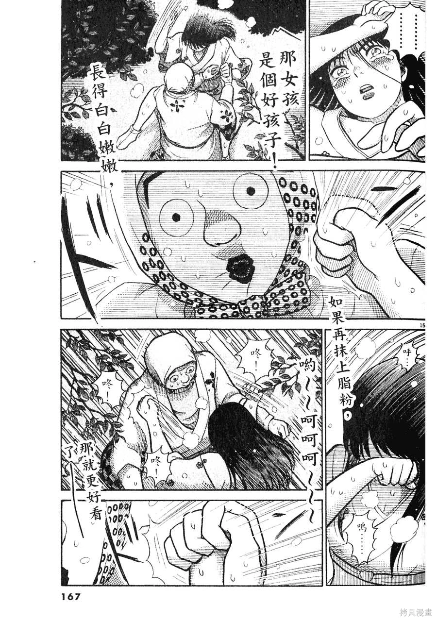 Page 167 of Initiation 5 | 花园的旋转木马 5：宴会/花園的旋轉木馬 5: 宴會