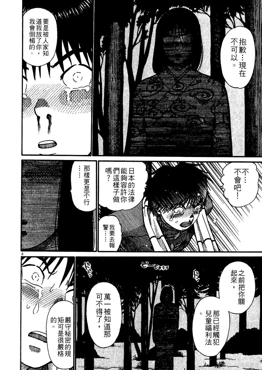 Initiation 5 | 花园的旋转木马 5：宴会/花園的旋轉木馬 5: 宴會 - Page 68