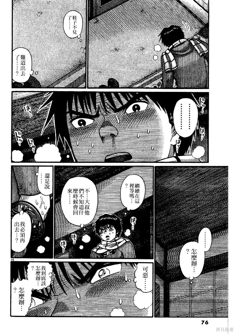 Initiation 5 | 花园的旋转木马 5：宴会/花園的旋轉木馬 5: 宴會 - Page 76