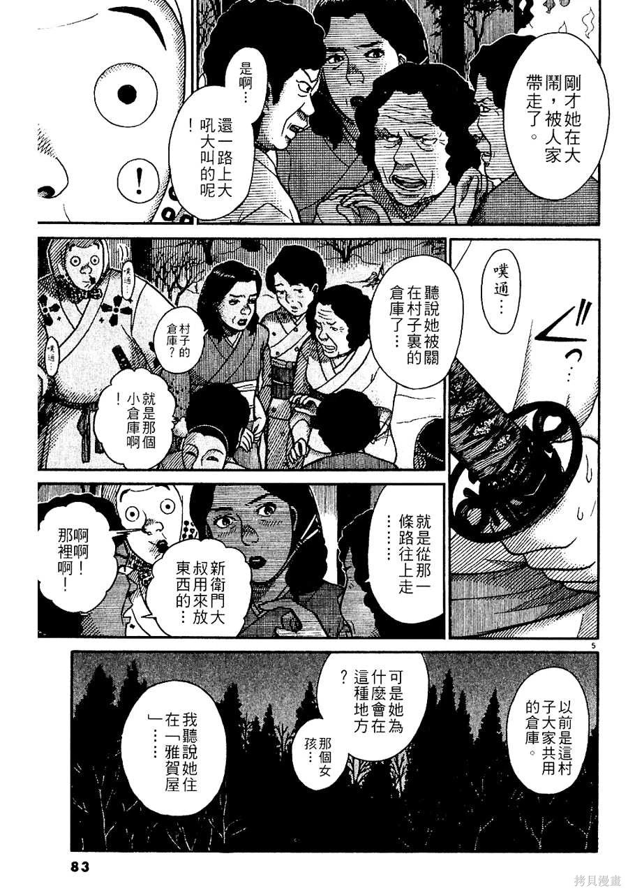 Initiation 5 | 花园的旋转木马 5：宴会/花園的旋轉木馬 5: 宴會 - Page 83