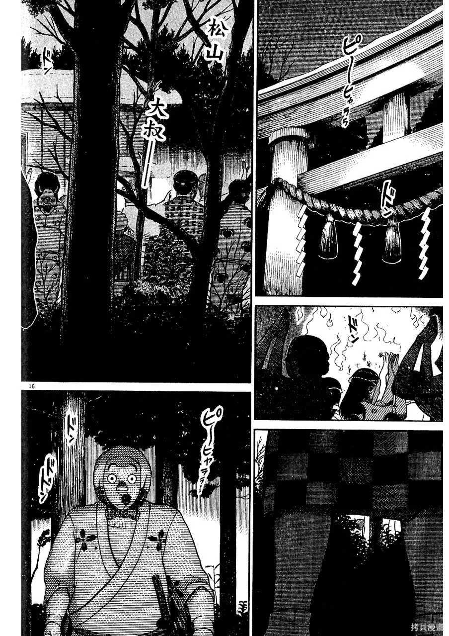 Initiation 5 | 花园的旋转木马 5：宴会/花園的旋轉木馬 5: 宴會 - Page 94
