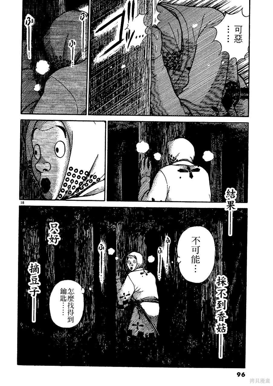 Initiation 5 | 花园的旋转木马 5：宴会/花園的旋轉木馬 5: 宴會 - Page 96