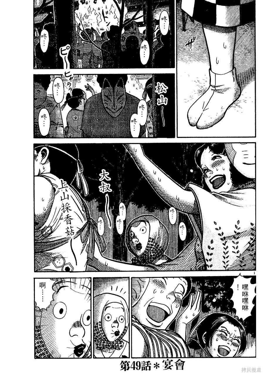 Initiation 5 | 花园的旋转木马 5：宴会/花園的旋轉木馬 5: 宴會 - Page 97