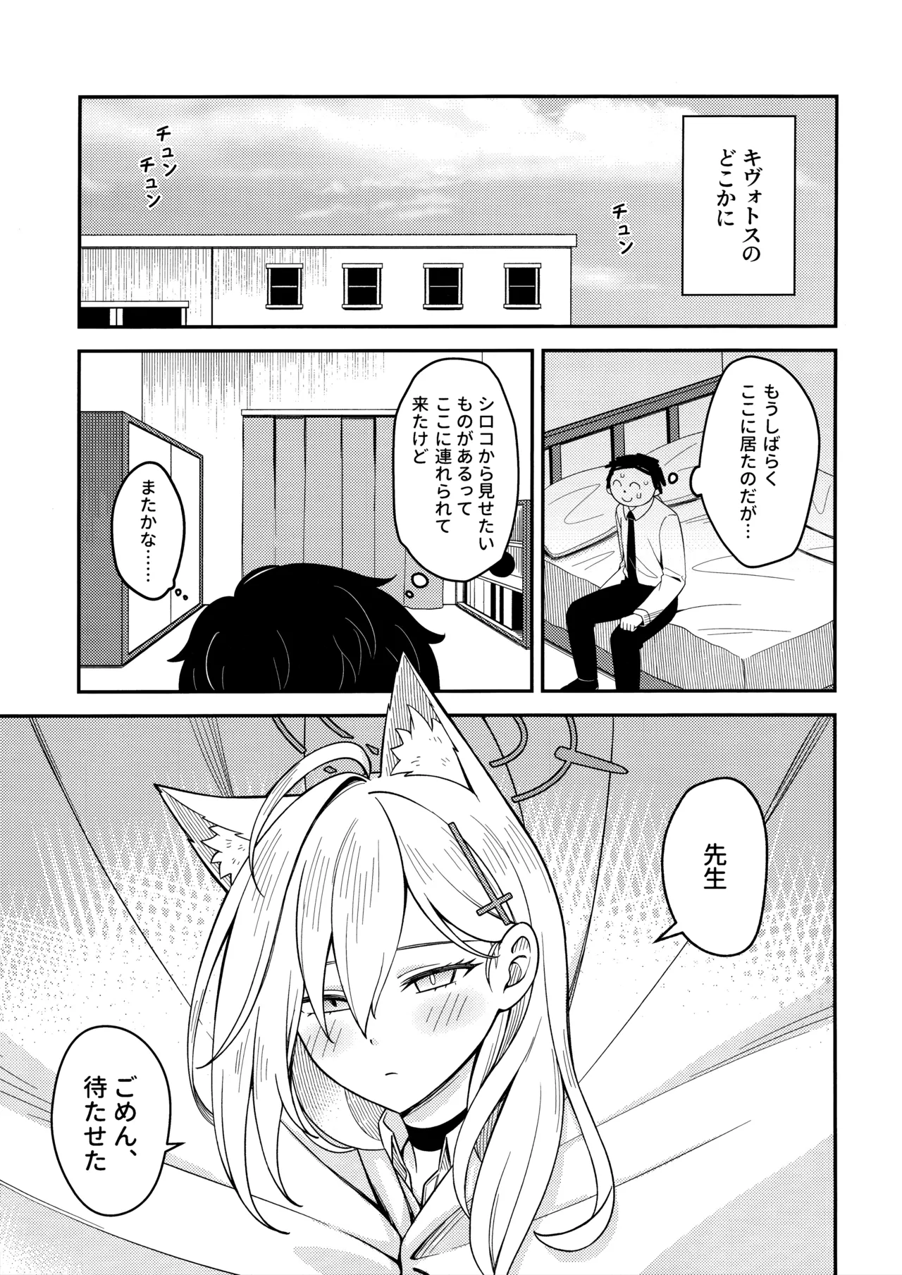 (C106) [Neko no Su (Neko Kuni Ou) Kawarazu ni Ite Kureta mono-tachi (Blue Archive) - Page 5