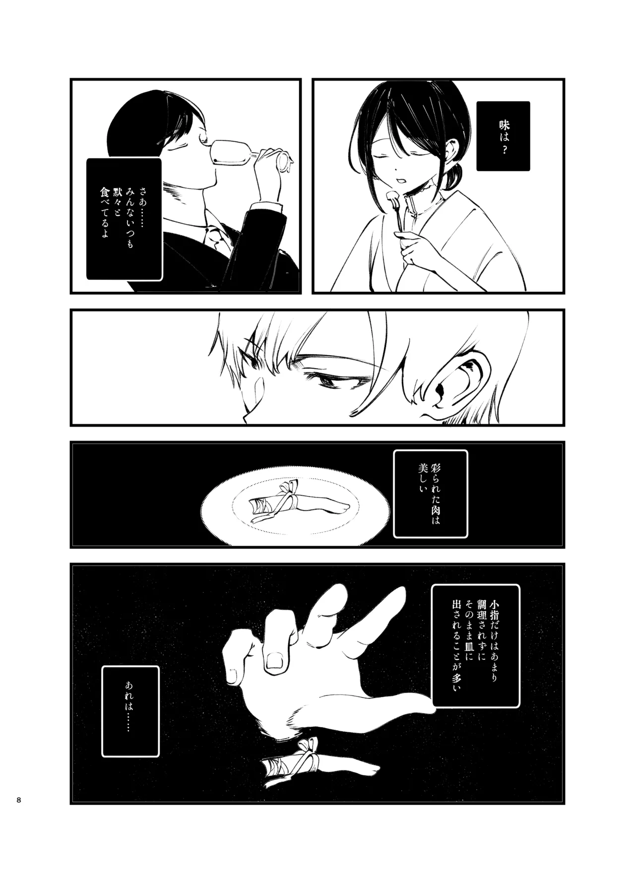 Kaiso Ikken Chou Bishokuka - Page 7