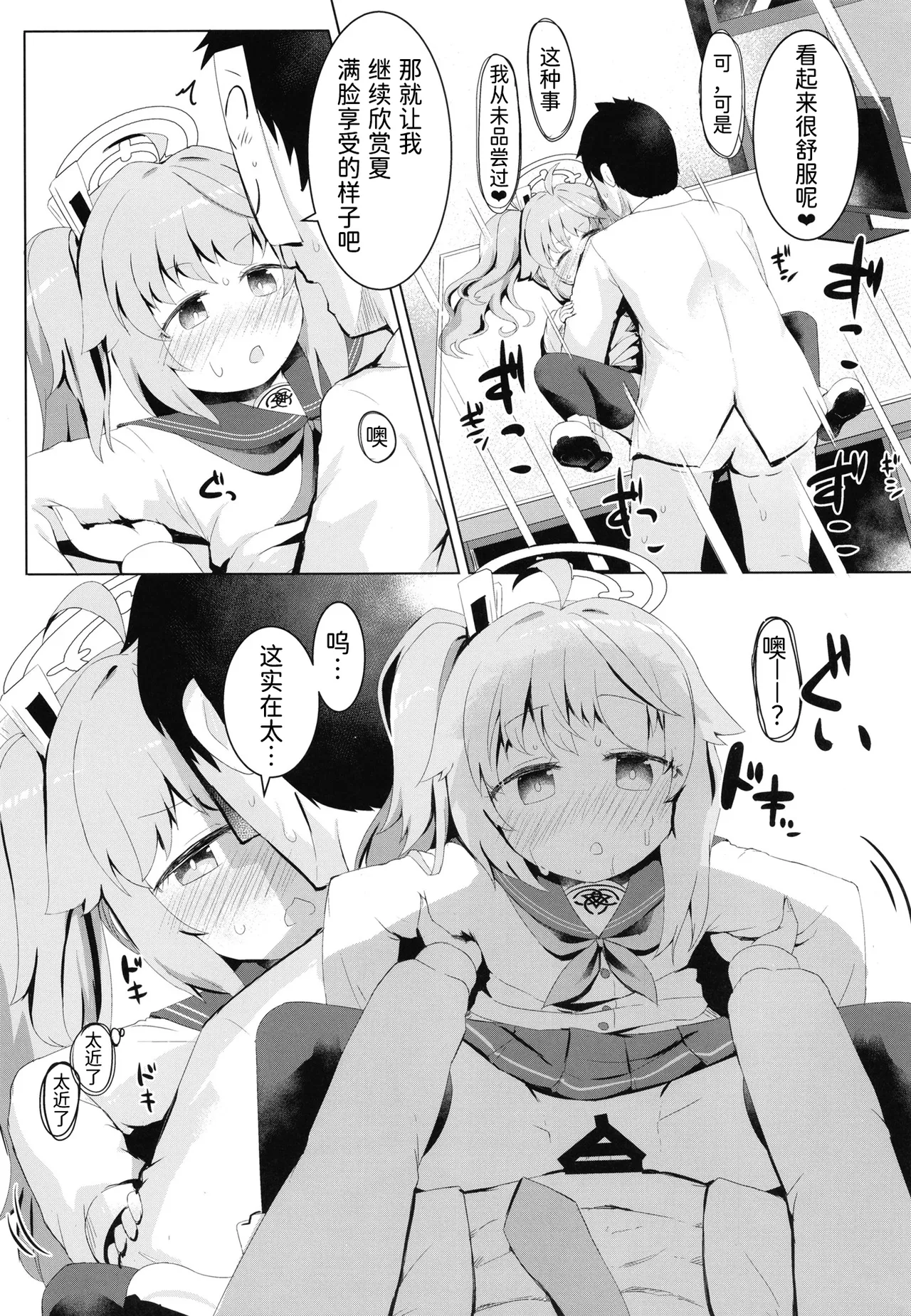 Ichigo wa Lemon to Milk o - Page 24