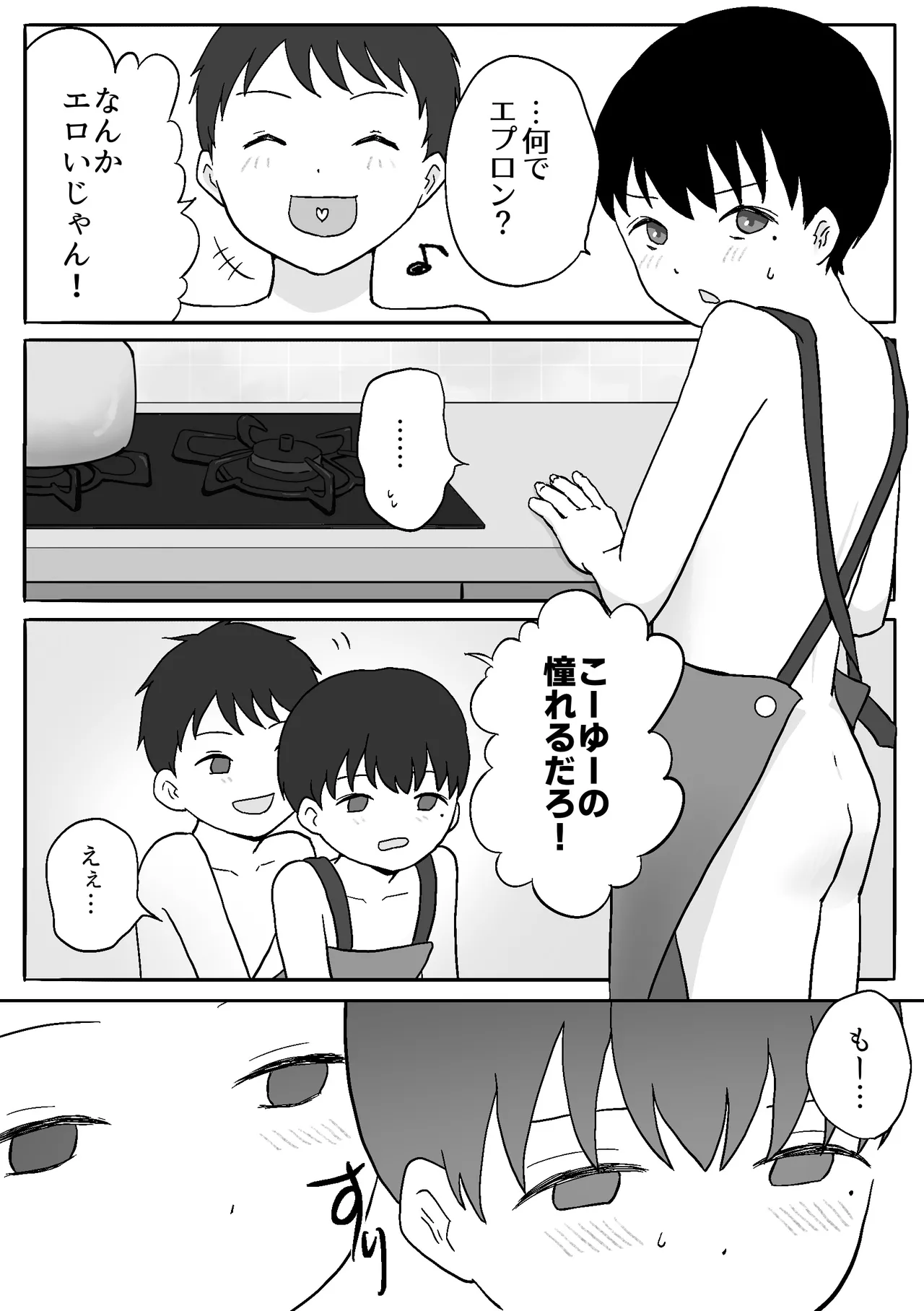 Futago no orushuban etchi - Page 18