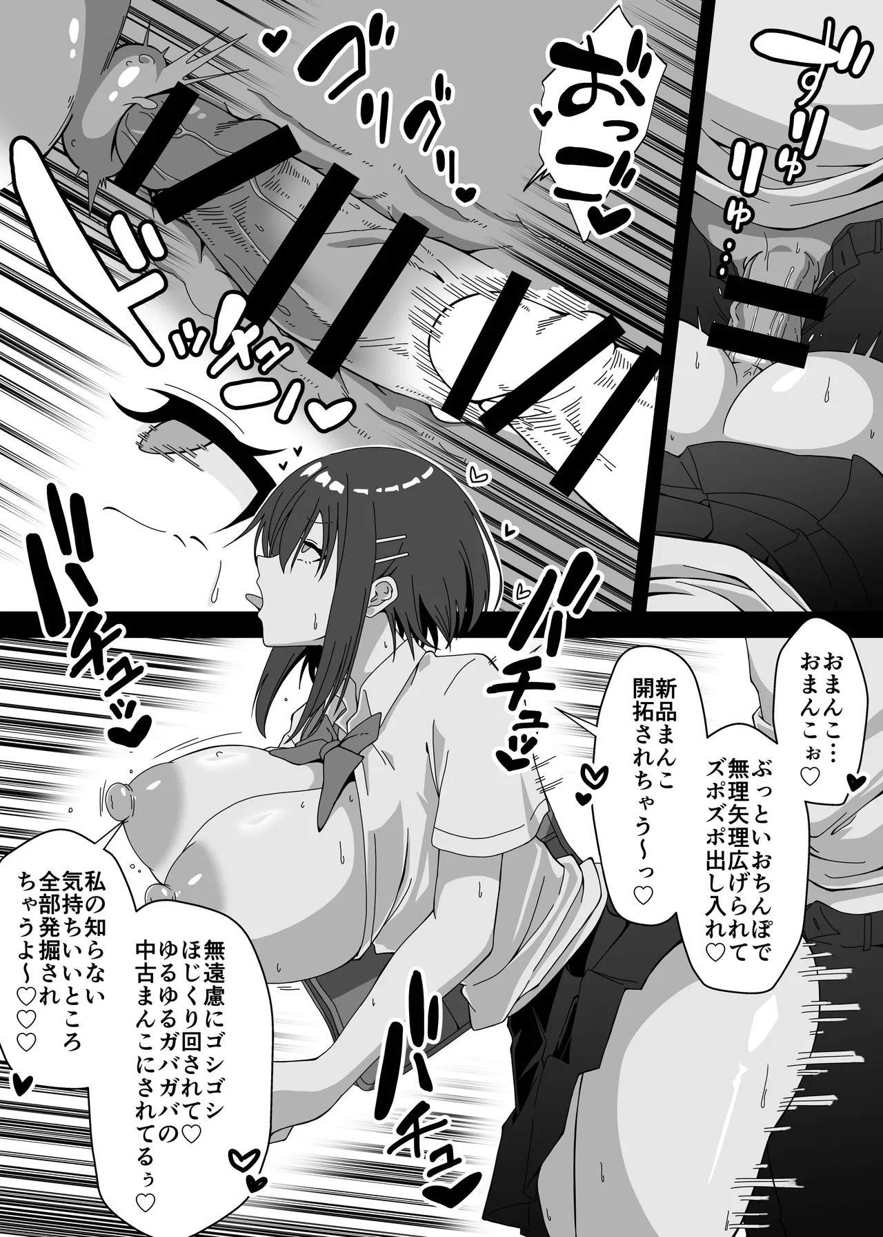 Magical Chinpo de Yarisute ☆ DAYS - Page 21