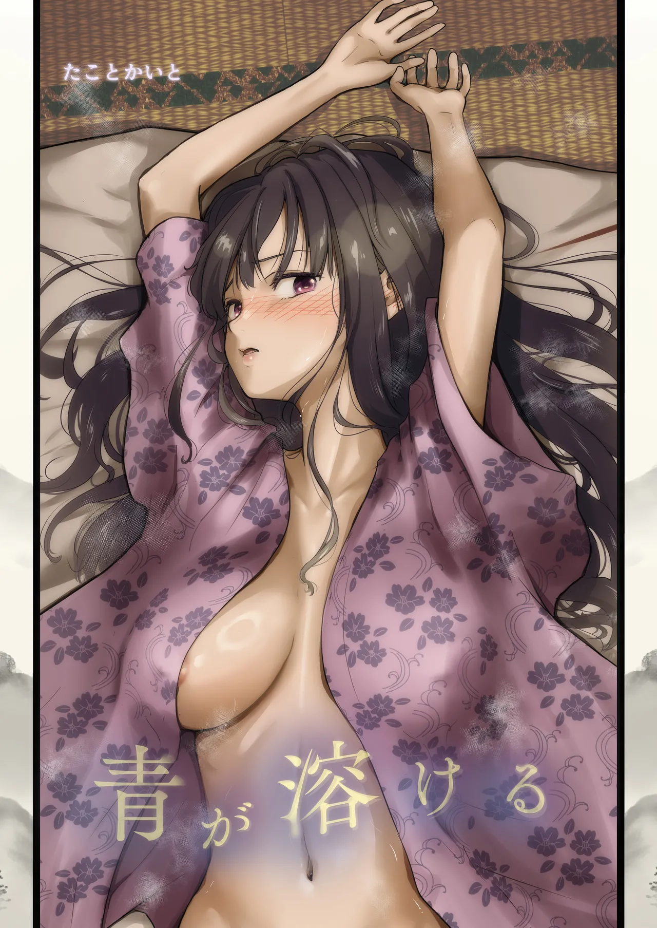 Page 1 of Ao ga Tokeru