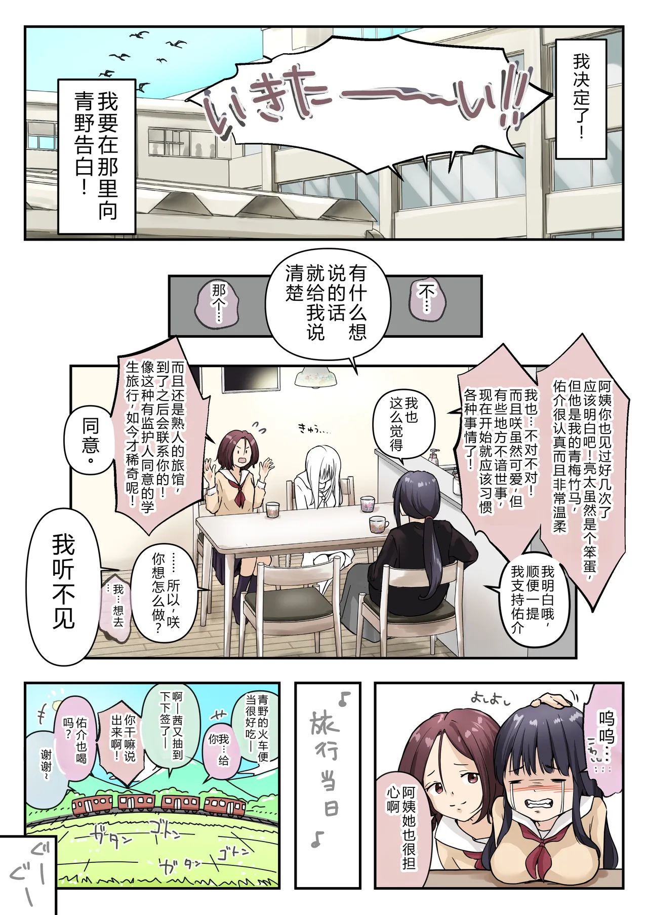 Page 11 of Ao ga Tokeru