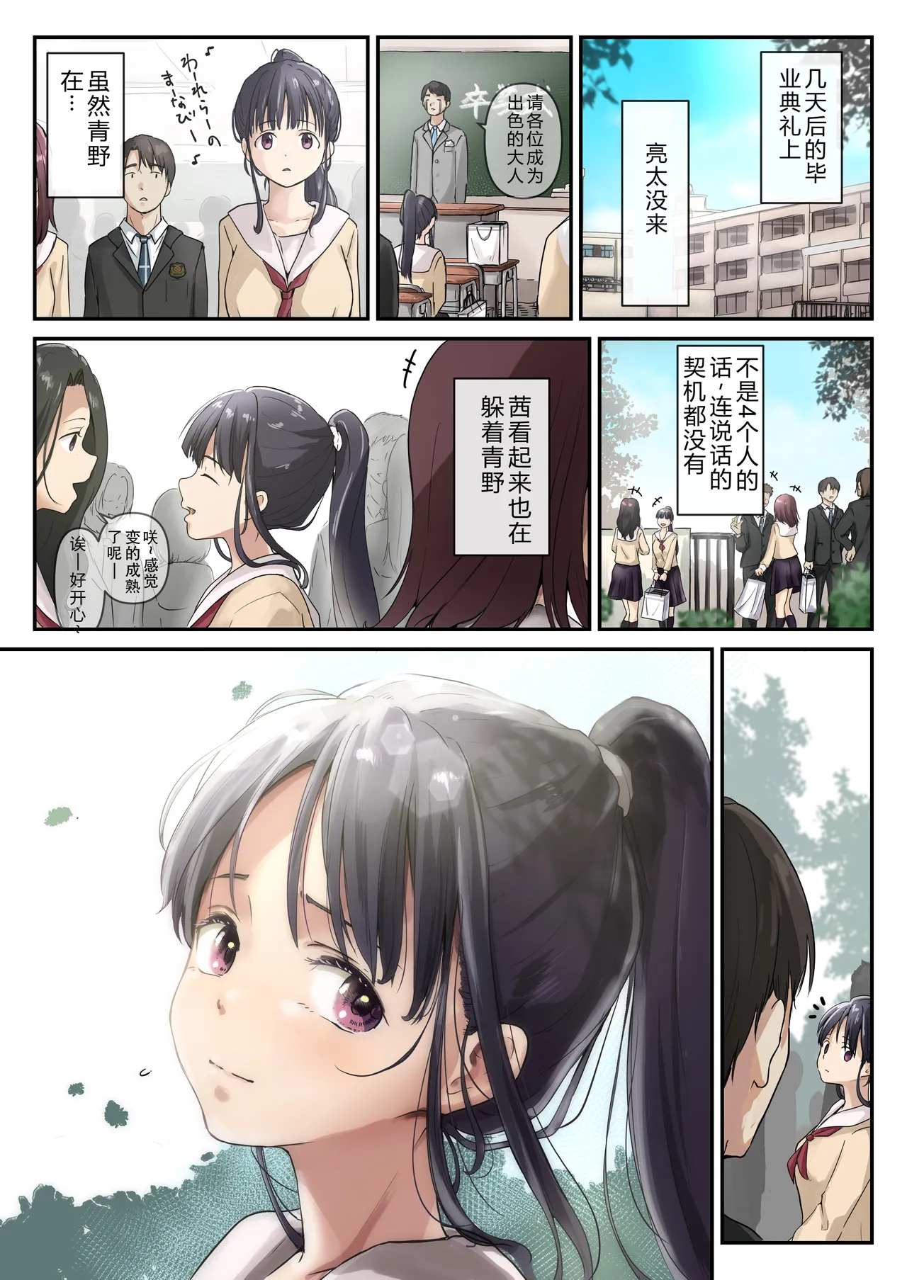 Page 110 of Ao ga Tokeru