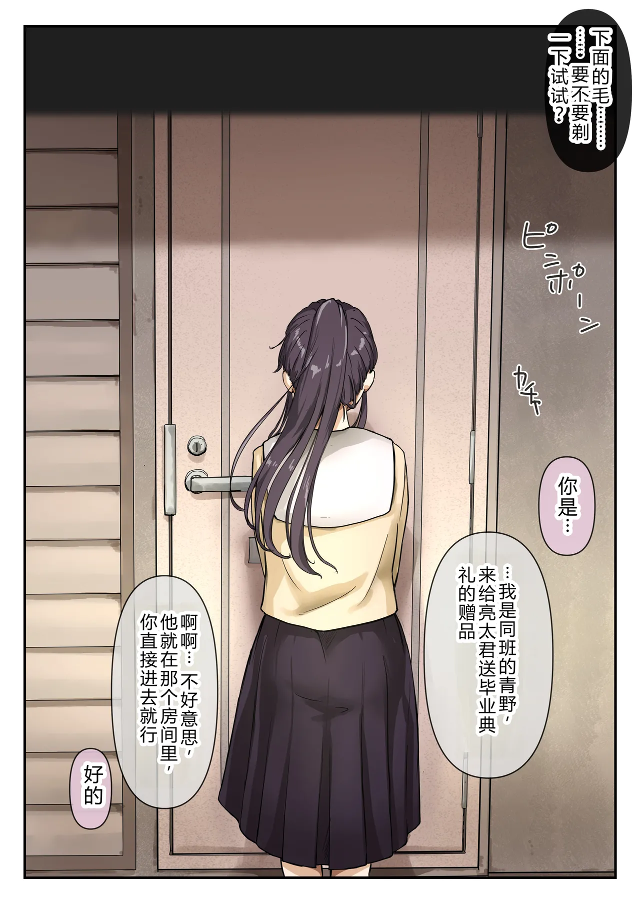 Page 113 of Ao ga Tokeru