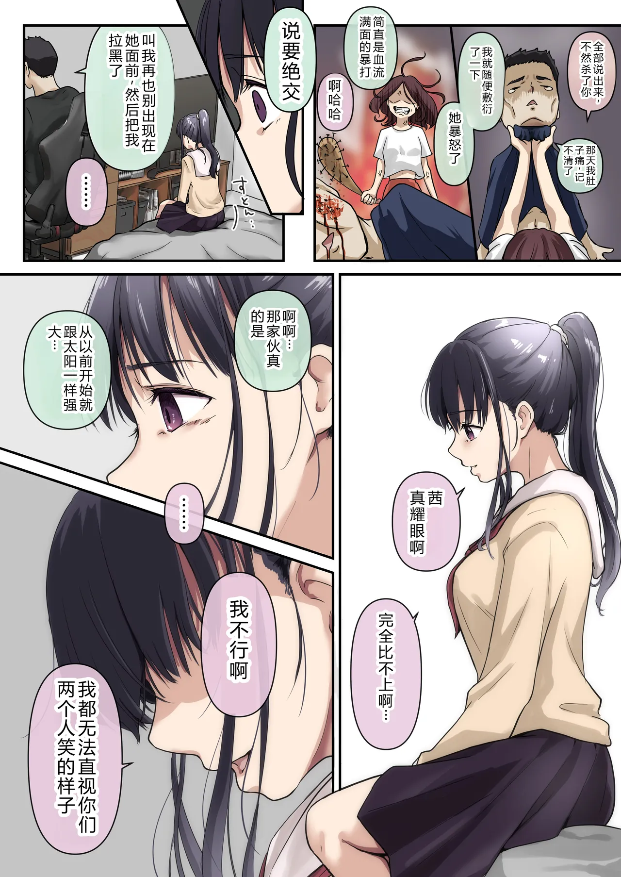Ao ga Tokeru - Page 115