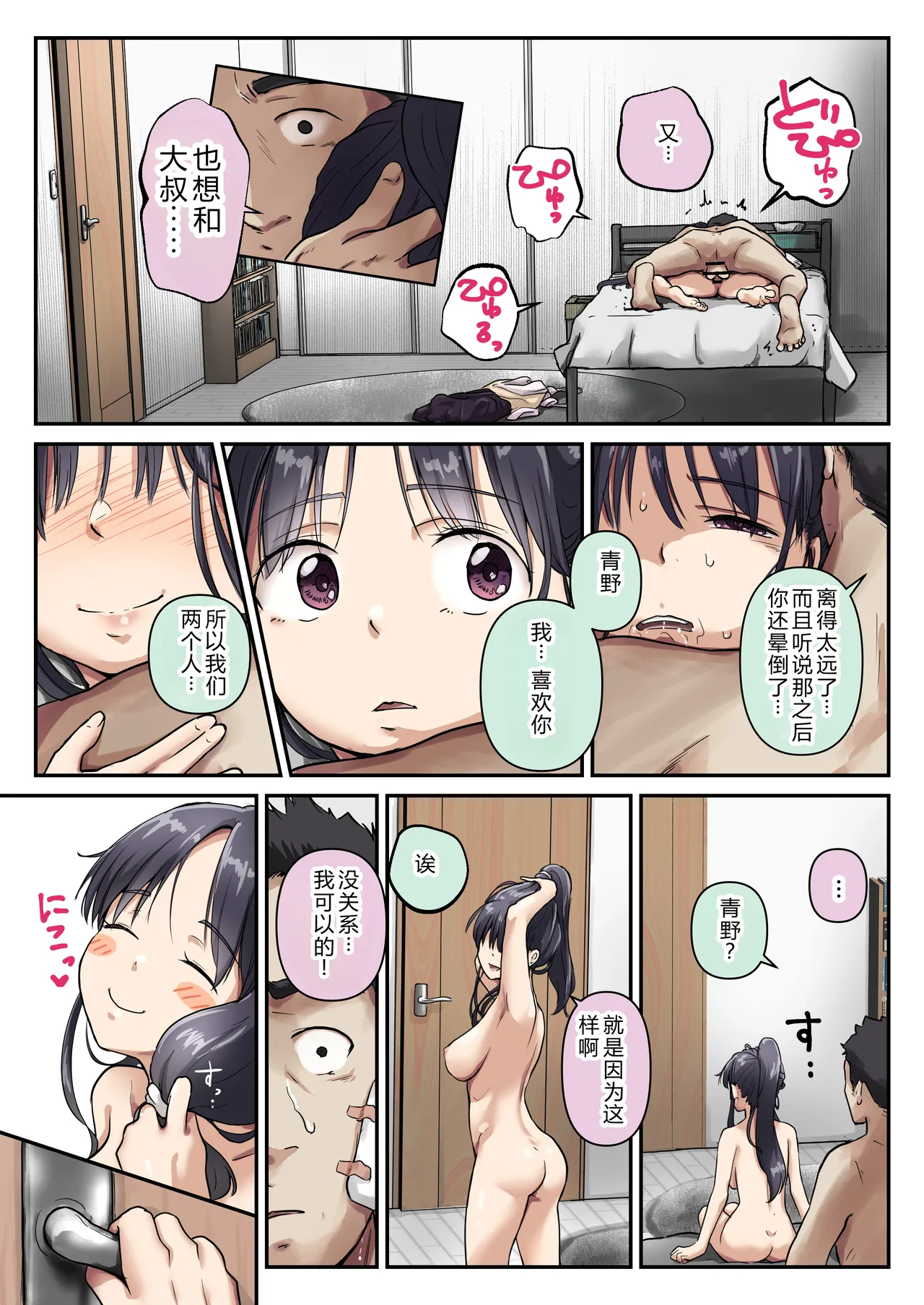 Page 117 of Ao ga Tokeru