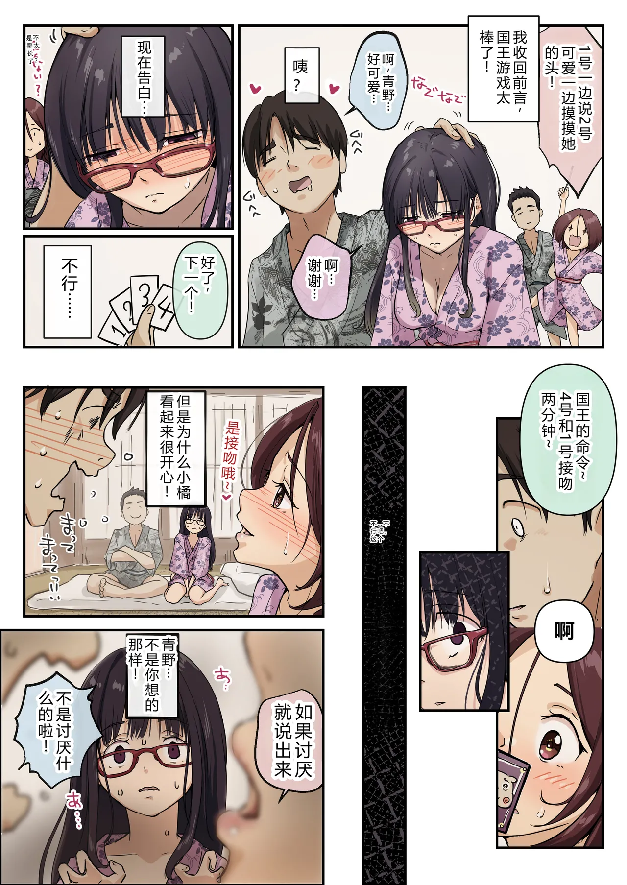 Ao ga Tokeru - Page 21
