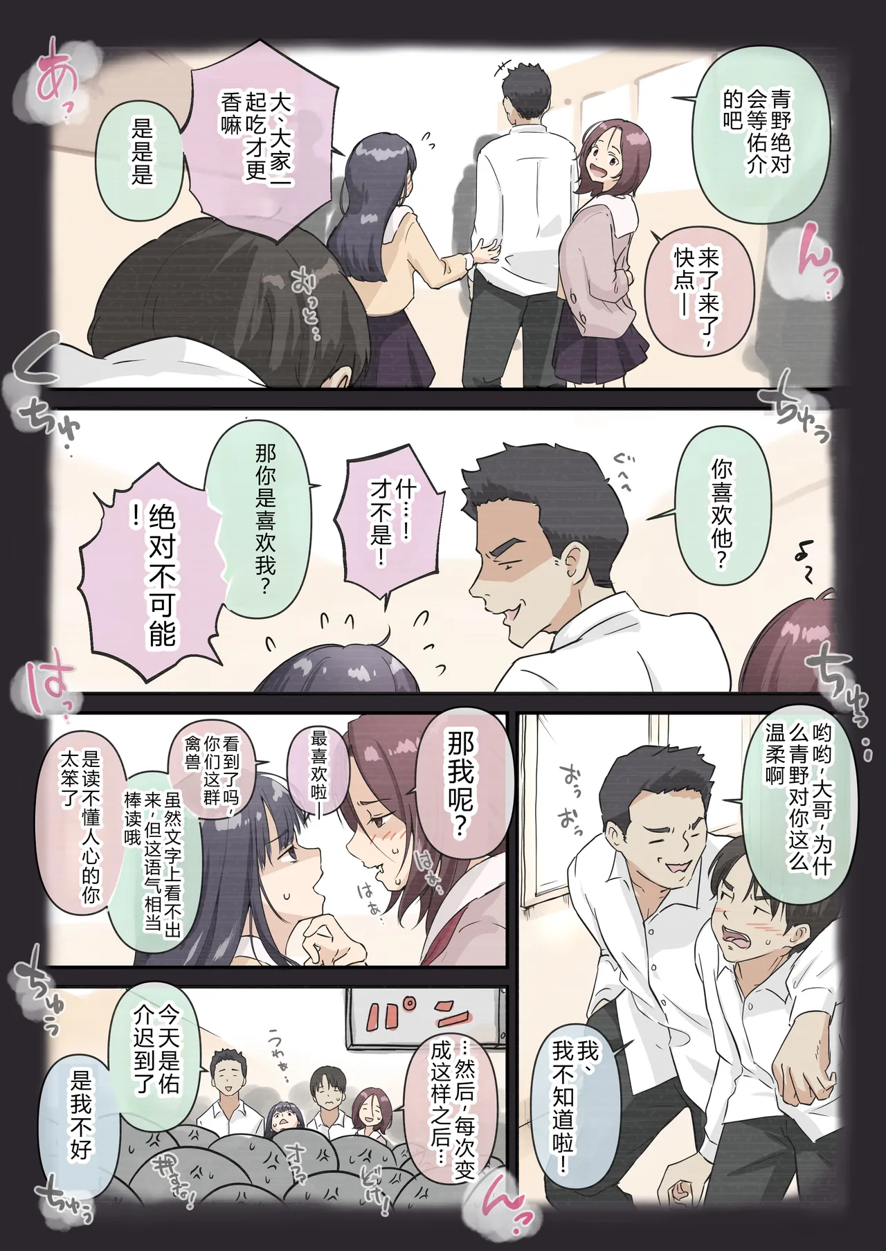 Page 35 of Ao ga Tokeru