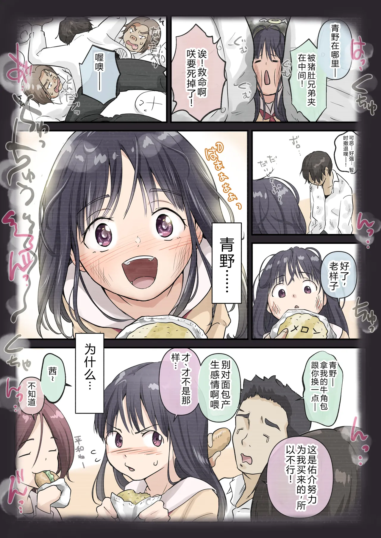 Ao ga Tokeru - Page 36