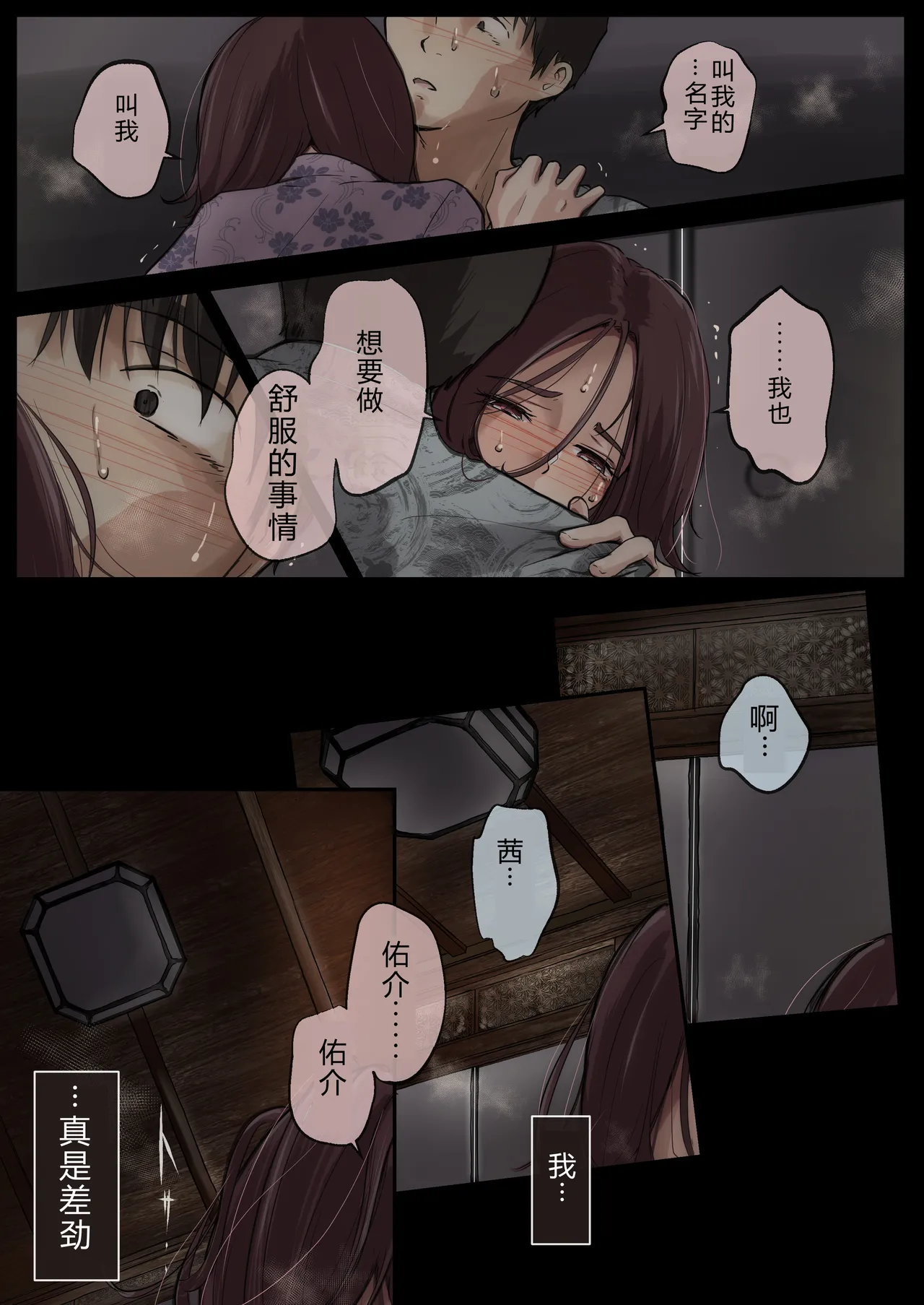 Ao ga Tokeru - Page 76