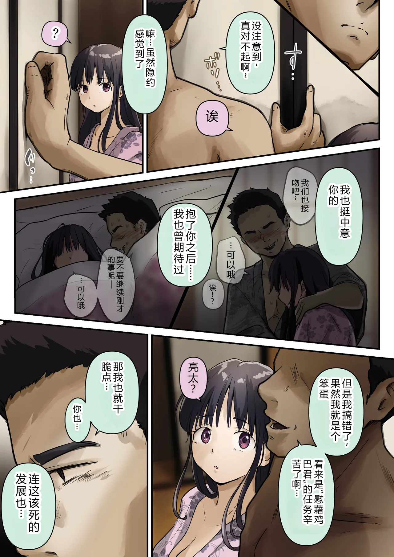Ao ga Tokeru - Page 80