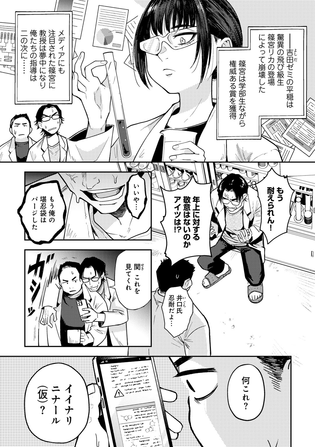 Waruiko de Gomen ne - Page 107