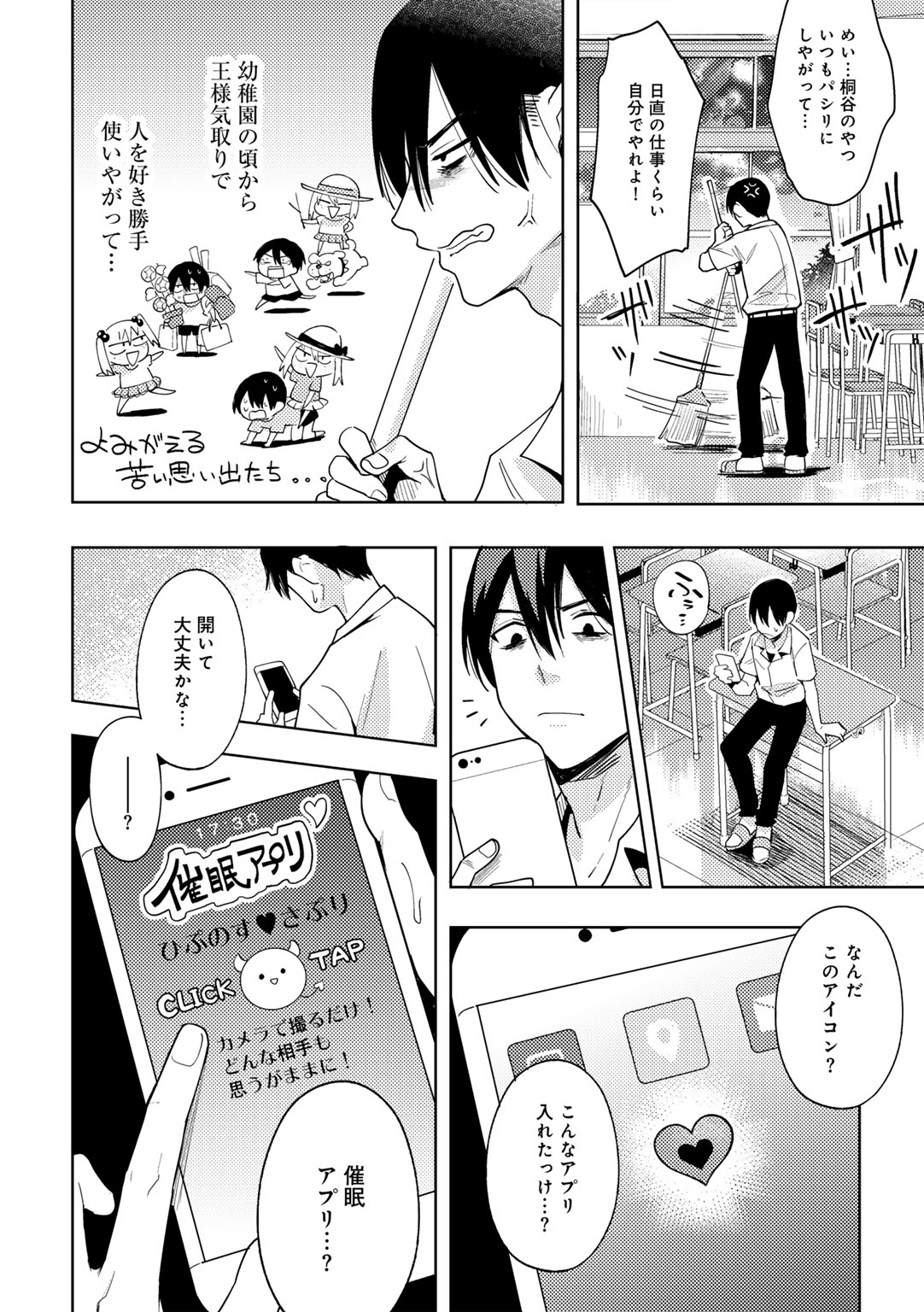Waruiko de Gomen ne - Page 56
