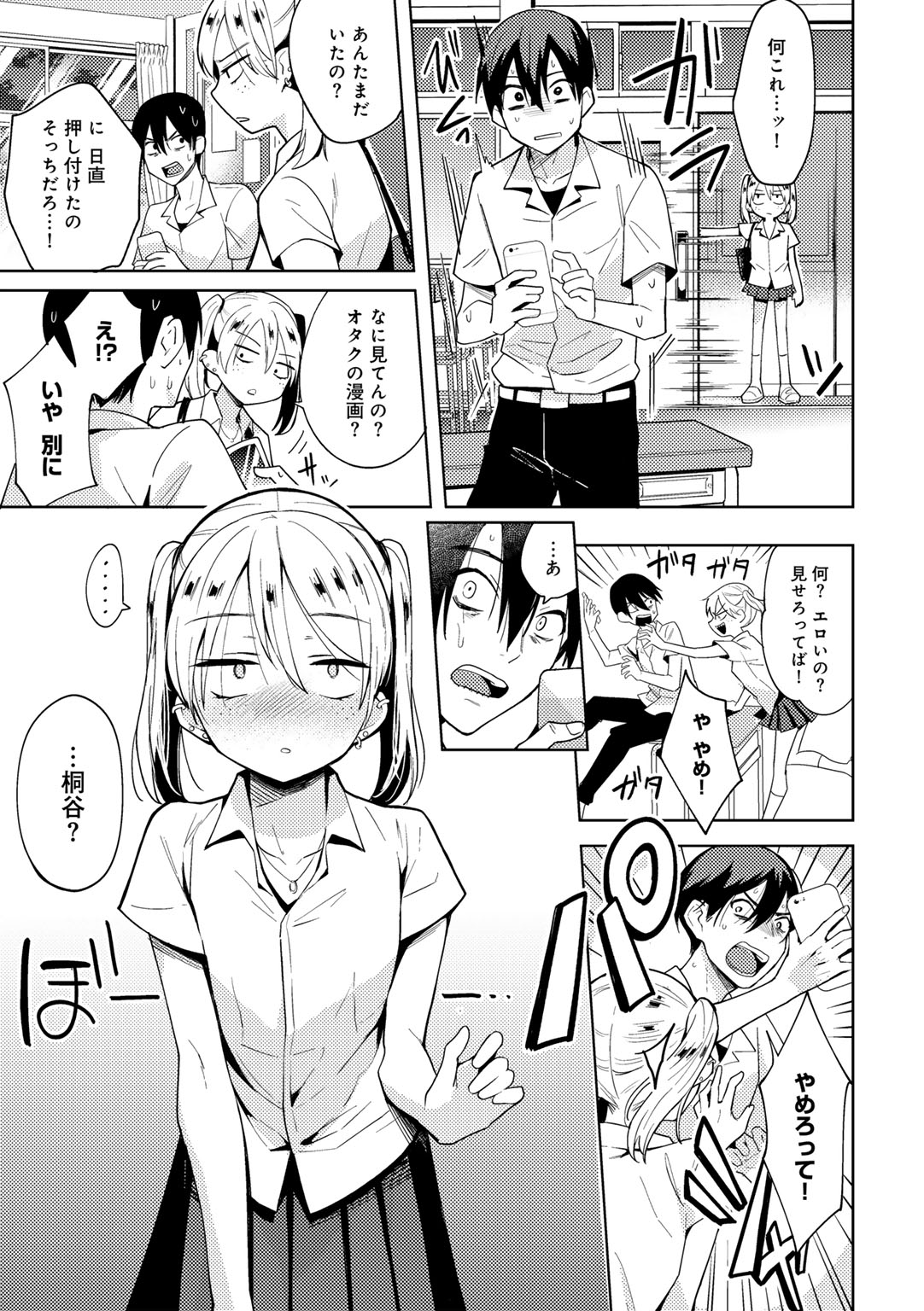 Waruiko de Gomen ne - Page 57