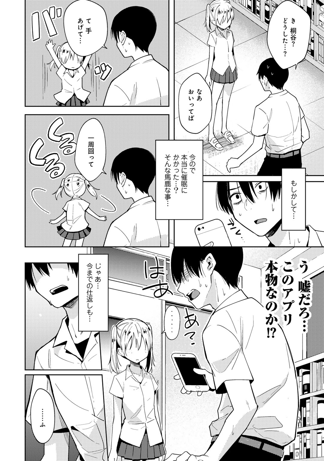 Waruiko de Gomen ne - Page 58