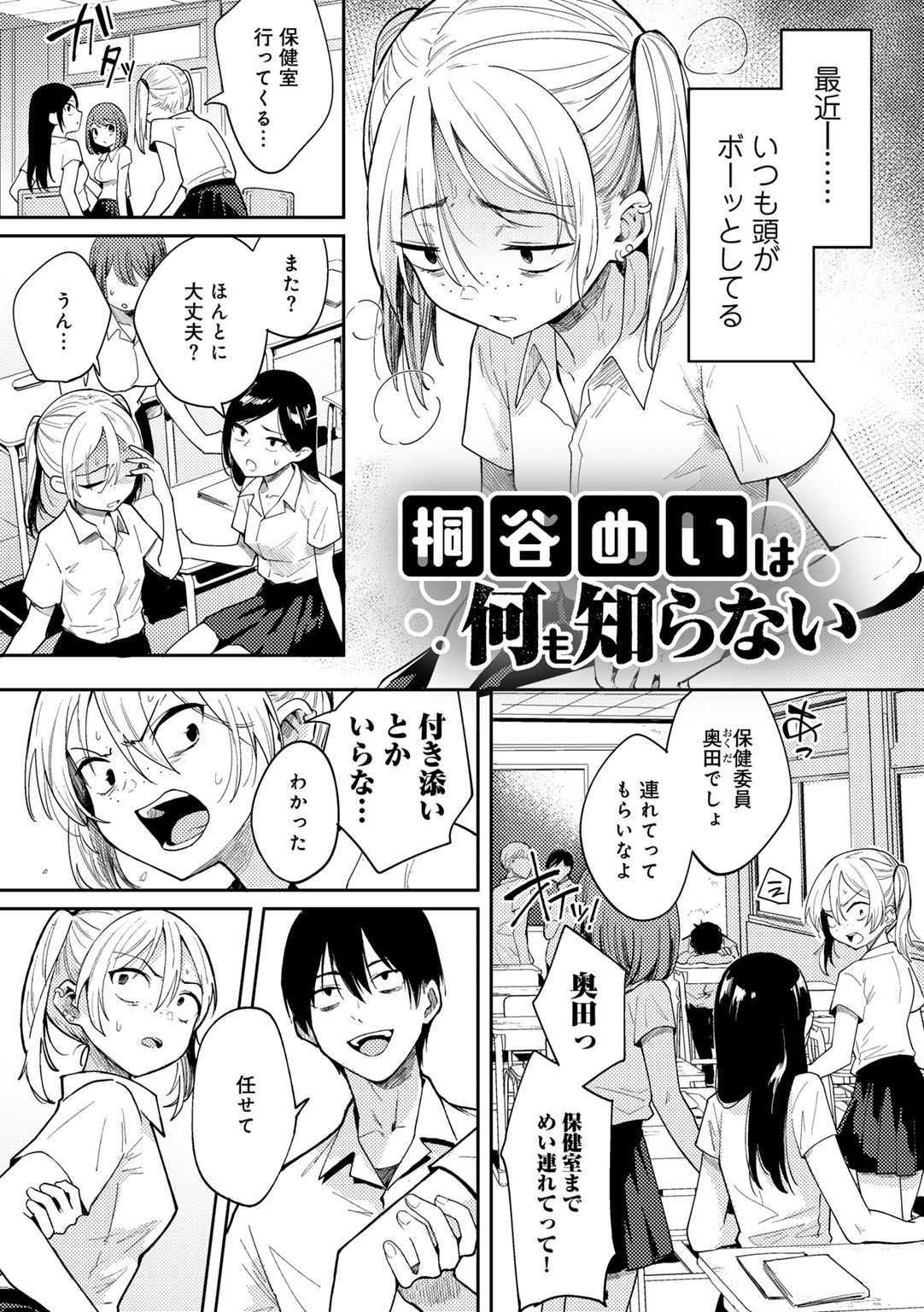 Waruiko de Gomen ne - Page 73