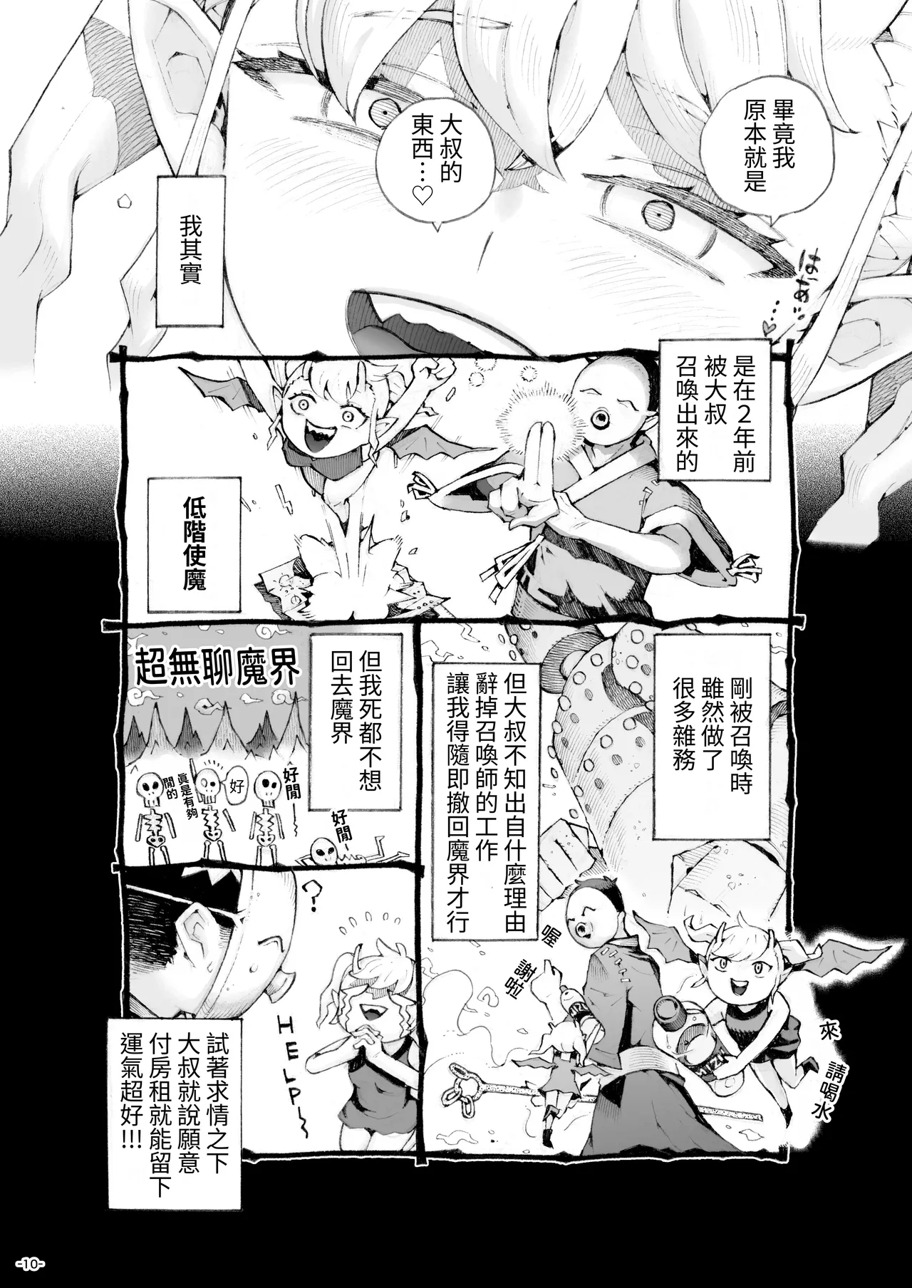 Mesugaki Tsukaima-chan Hatsuikuchuu! - Page 10