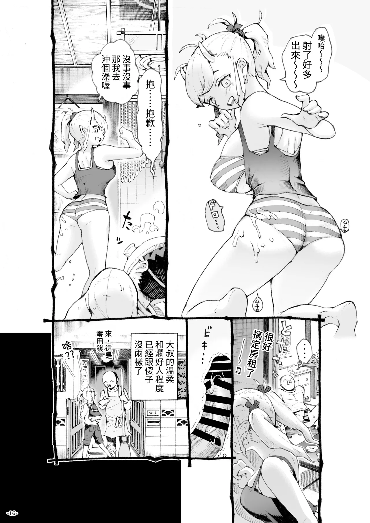Mesugaki Tsukaima-chan Hatsuikuchuu! - Page 16