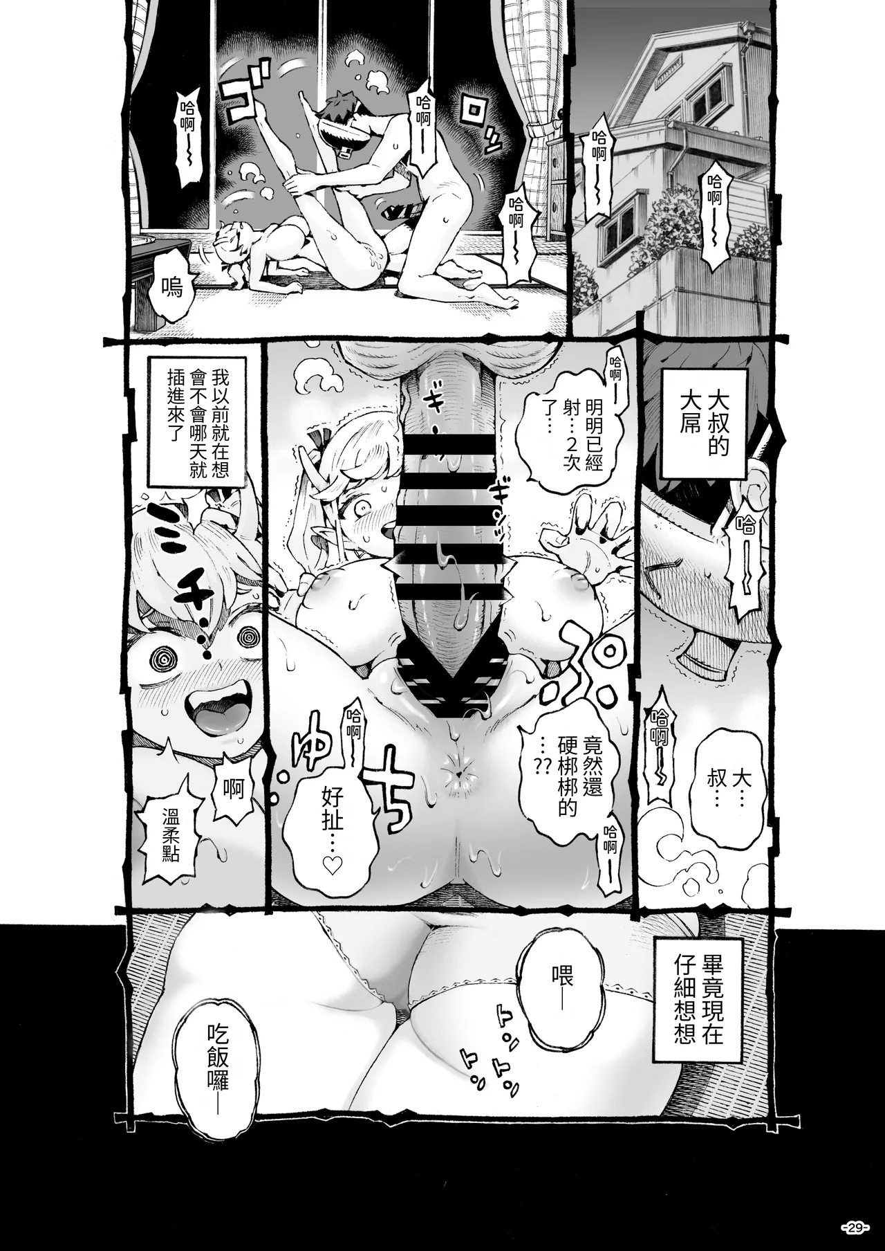 Mesugaki Tsukaima-chan Hatsuikuchuu! - Page 29