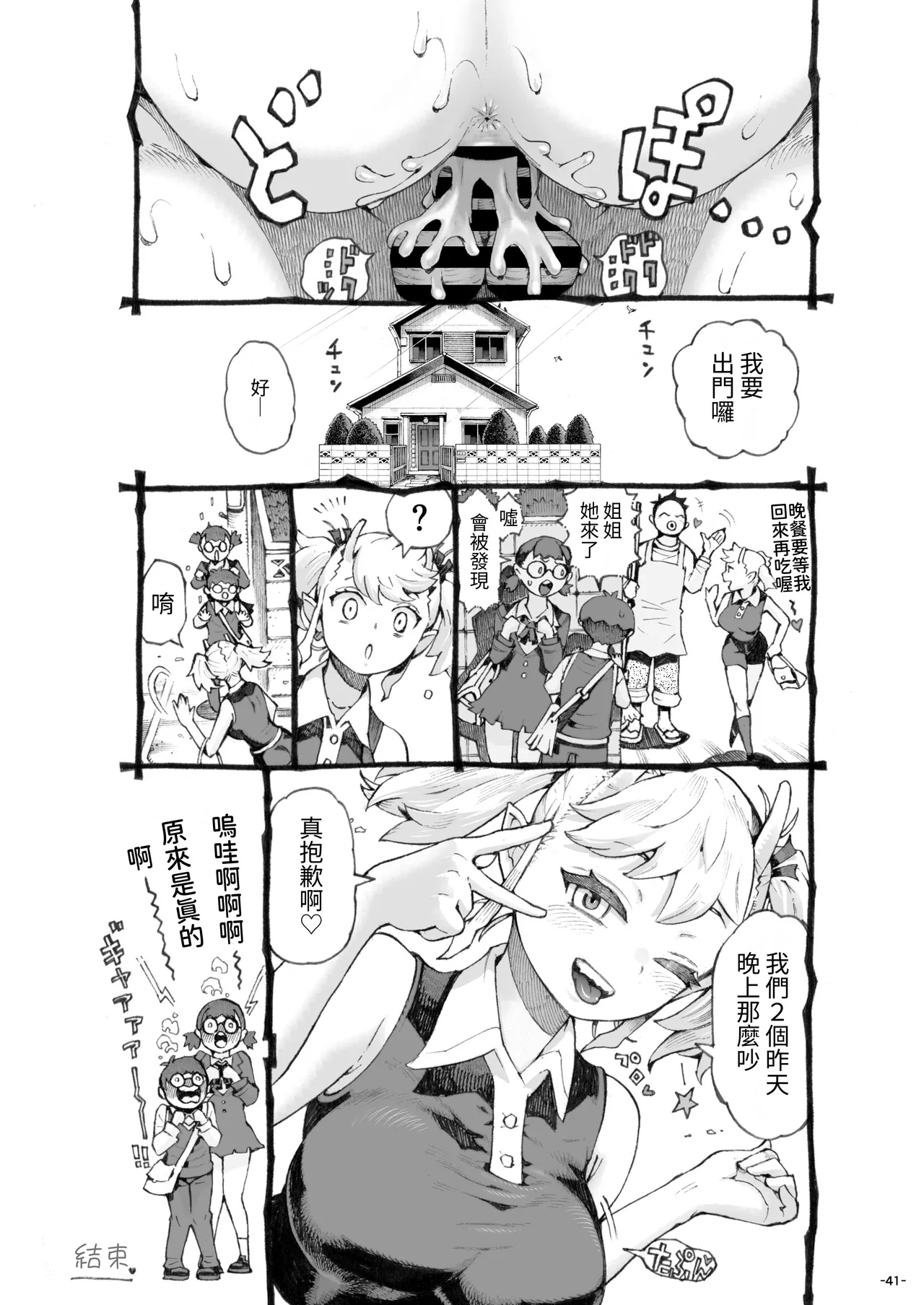 Mesugaki Tsukaima-chan Hatsuikuchuu! - Page 41